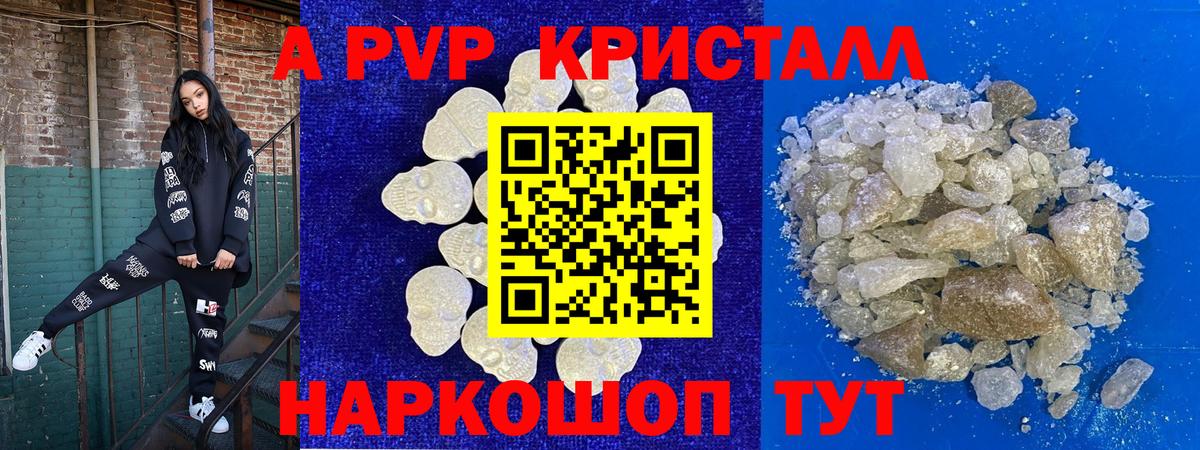 Alpha-PVP Соль Медногорск