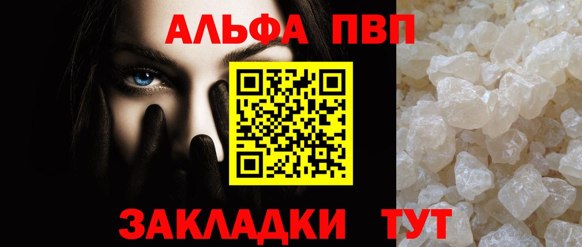 Alfa_PVP Соль Медногорск