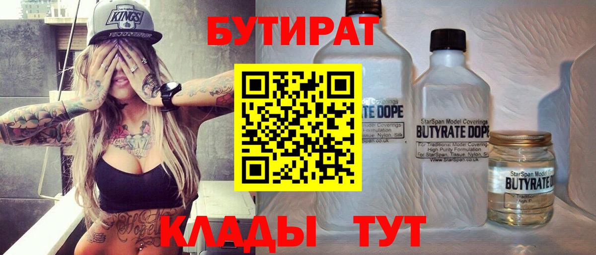 Бутират GHB Медногорск