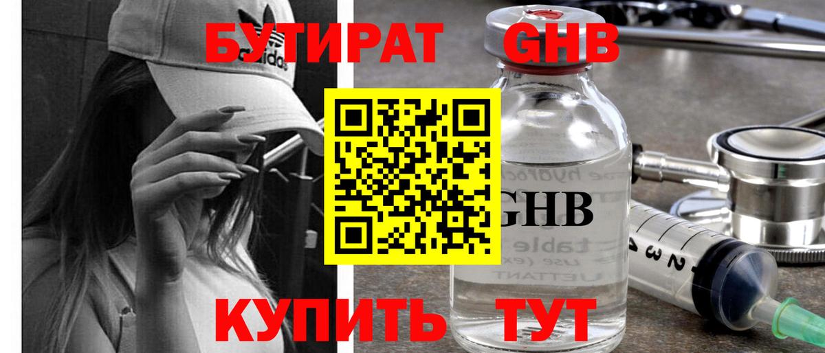 Бутират буратино  Медногорск 