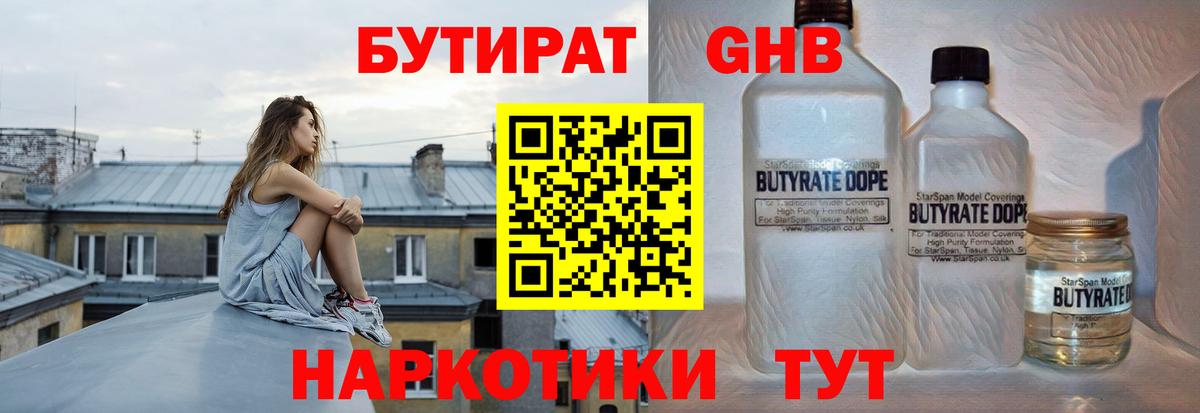 Медногорск  БУТИРАТ вода  Бутират  Вход с VPN 