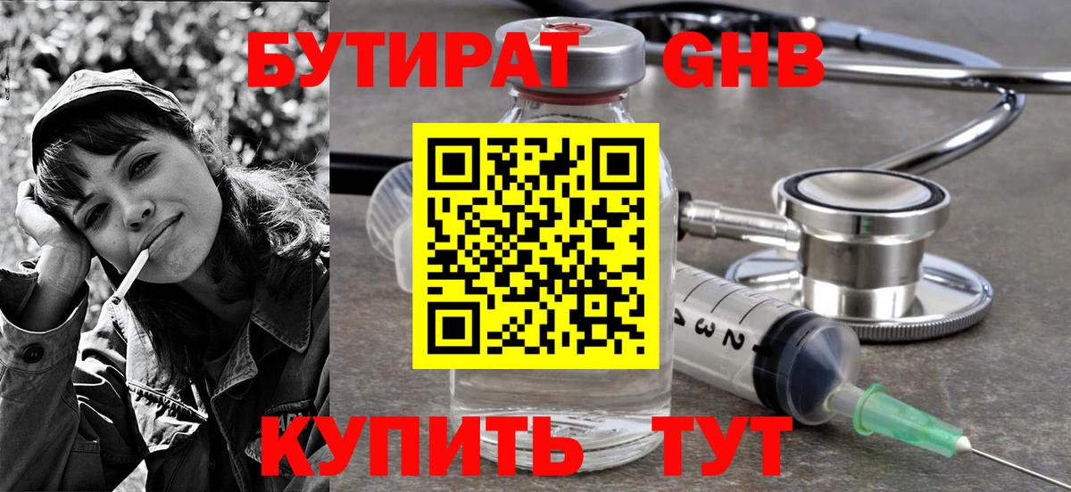 БУТИРАТ буратино Медногорск