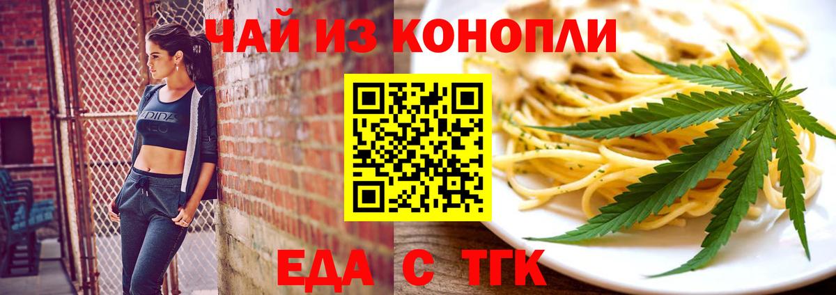 Еда ТГК марихуана  Вход с VPN  Медногорск 