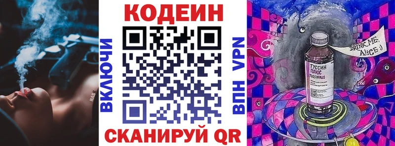 Codein напиток Lean (лин)  Медногорск 