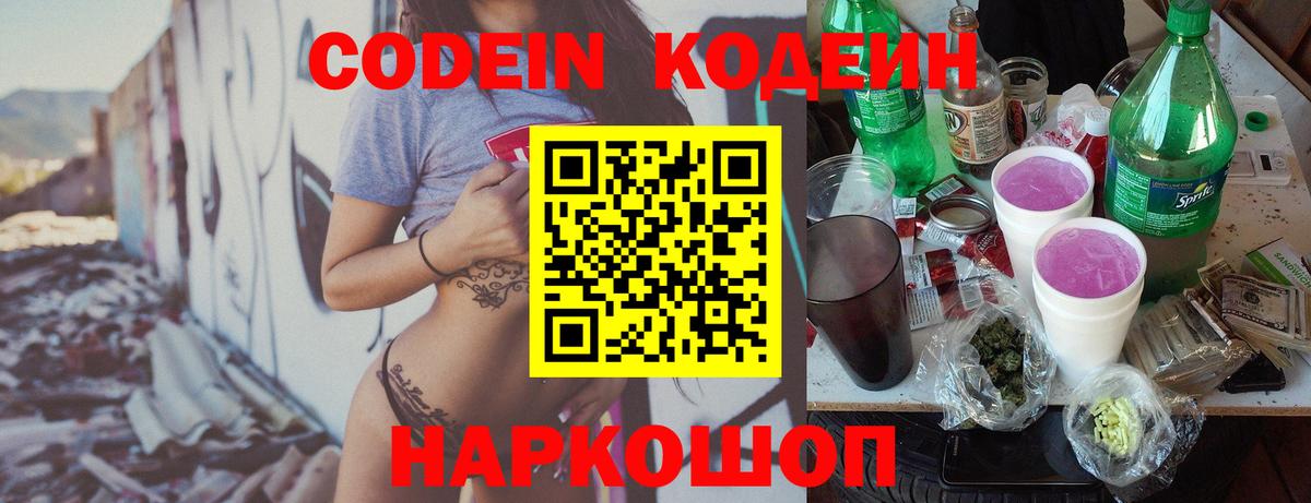 Кодеин напиток Lean (лин)  Кодеин напиток Lean (лин)  Медногорск 
