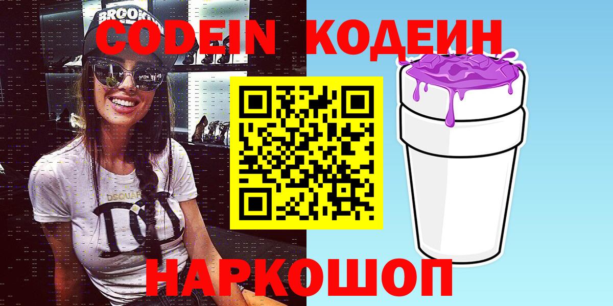 Медногорск  Codein Purple Drank  Вход с VPN  Codein Purple Drank 
