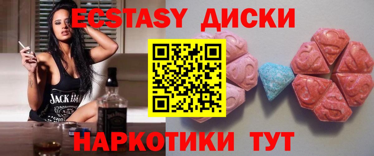 Медногорск  Ecstasy  Вход с VPN  Экстази диски 