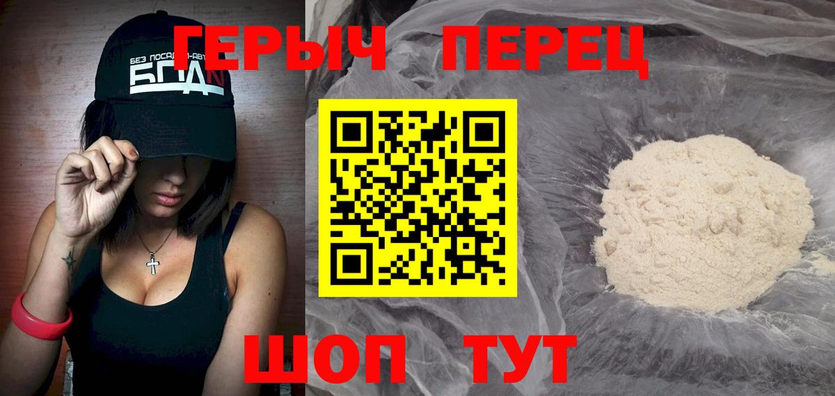 Героин хмурый Медногорск
