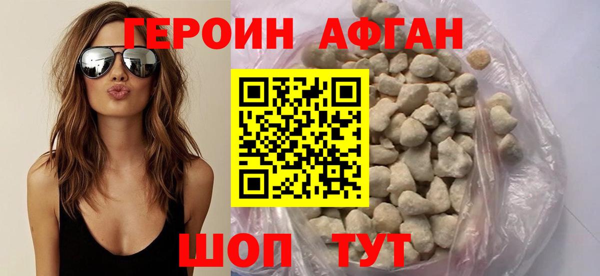 Героин  Медногорск  ГЕРОИН афганец 