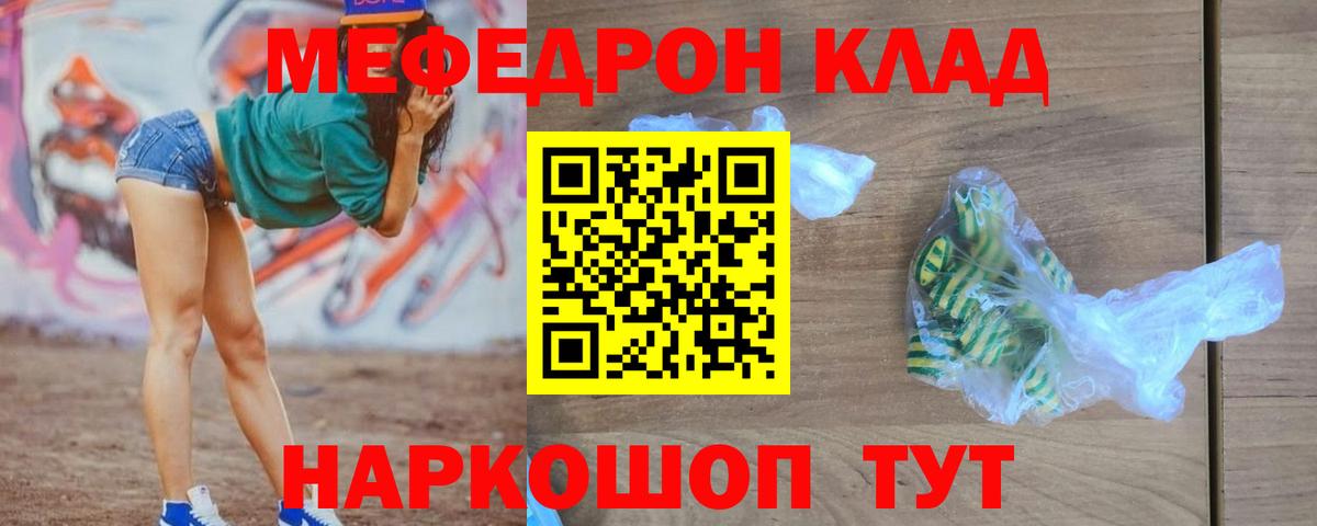 Меф мяу мяу мука Медногорск