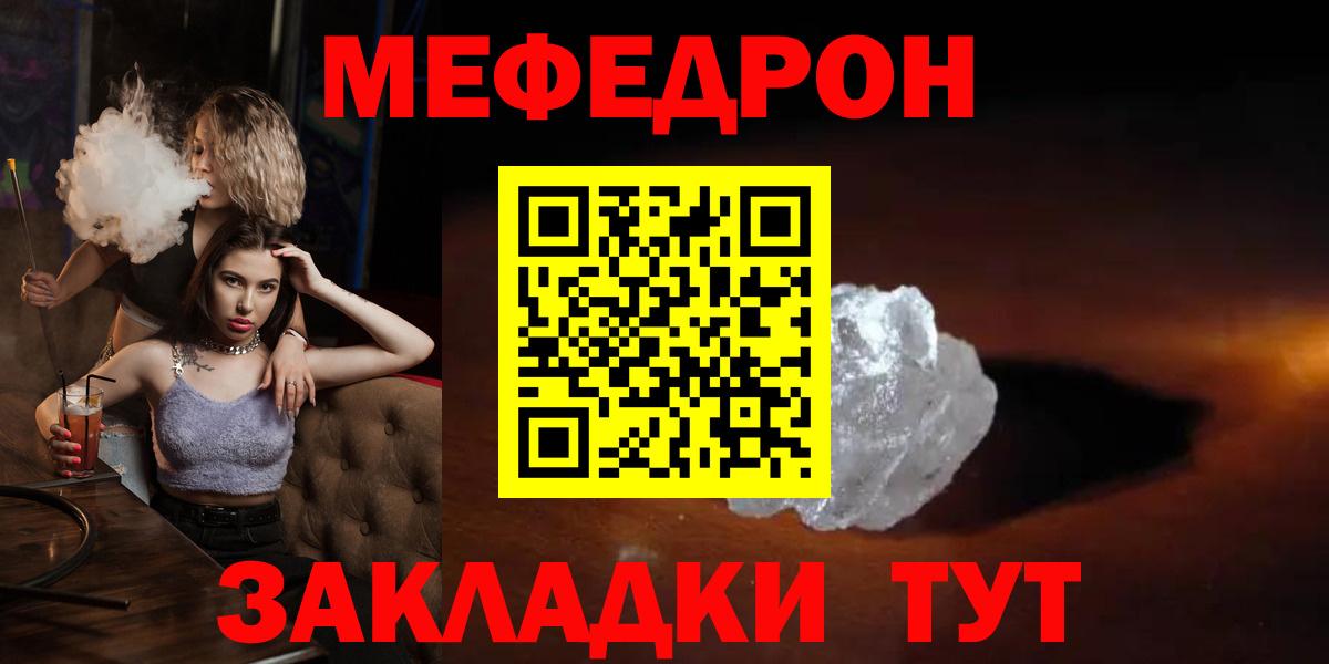 МЕФ кристаллы Медногорск