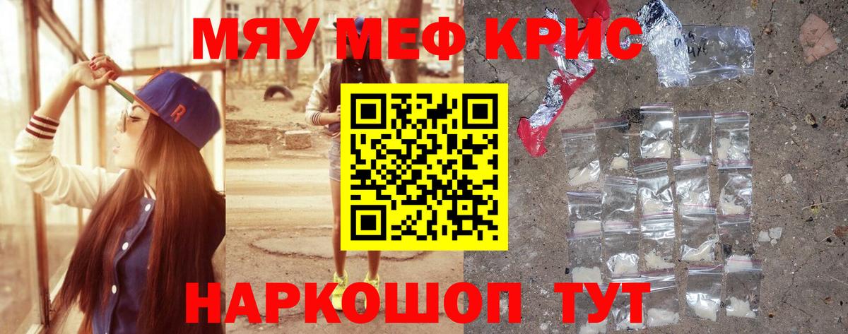 Меф mephedrone  МЯУ-МЯУ кристаллы  МЯУ-МЯУ  Медногорск 