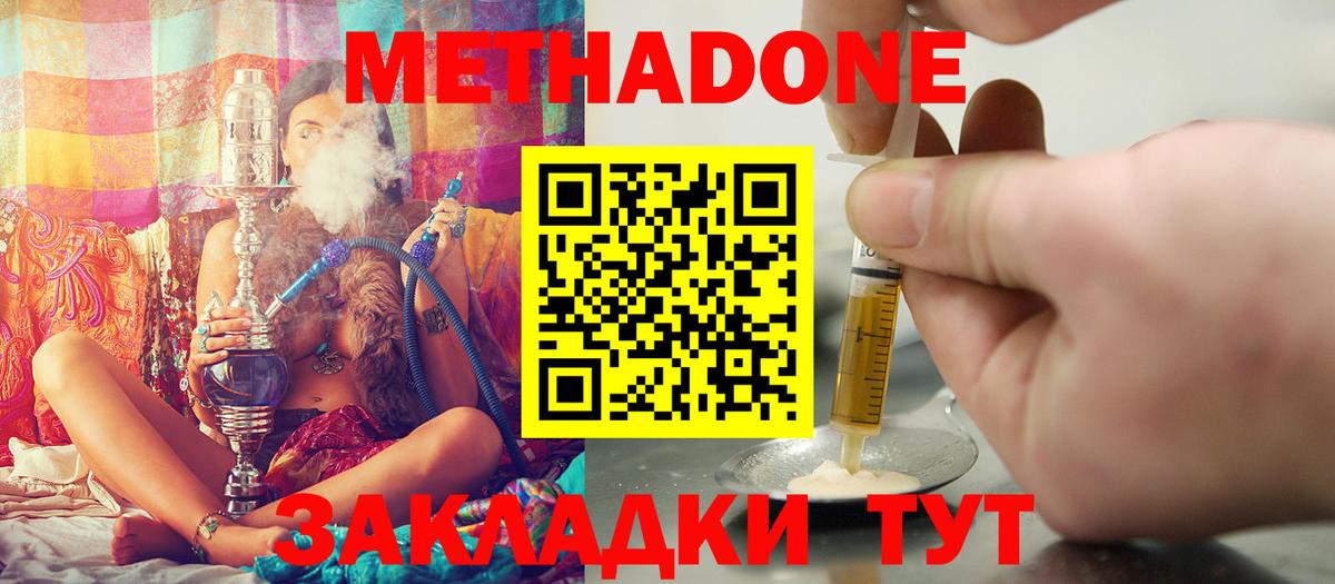 Метадон кристалл Медногорск