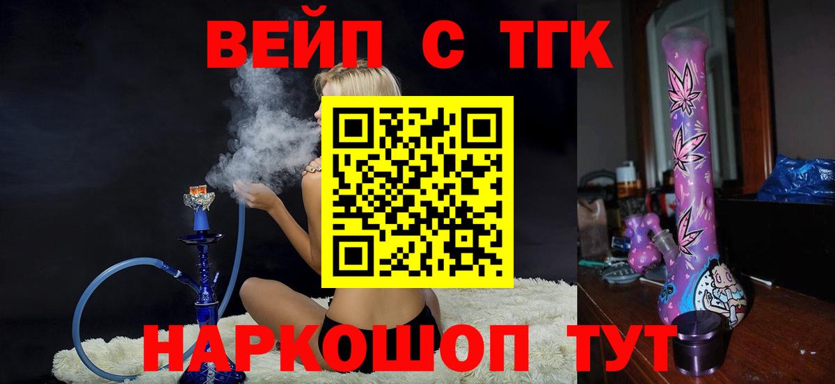 Медногорск  наркошоп  Вход с VPN  Дистиллят ТГК вейп с тгк  Дистиллят ТГК гашишное масло 