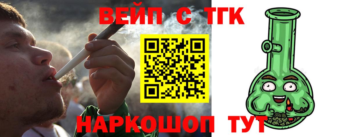 ТГК жижа Медногорск